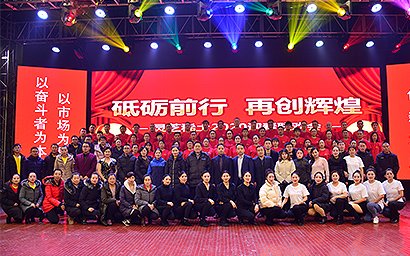 The company successfully held the 2020 Spring Festival Gala