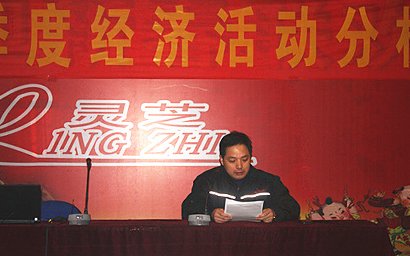 The company held an economic activity analysis meeting for the fourth quarter of the previous year