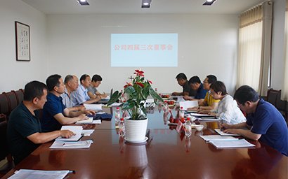 The company held the third board meeting of four sessions