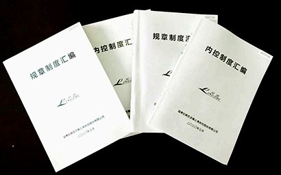 Compilation of rules and regulations and internal control systems issued by the company