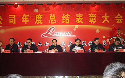 The company holds an annual summary and commendation conference