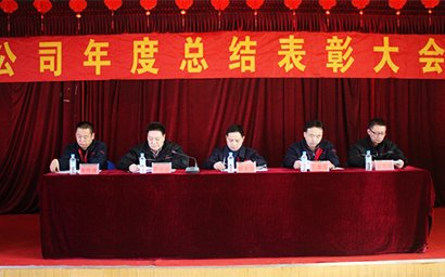The company held the 2015 Annual Summary and Commendation Conference