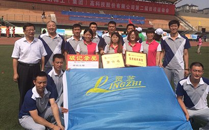 Our company achieved good results in participating in the Baogang Rare Earth Sports Games