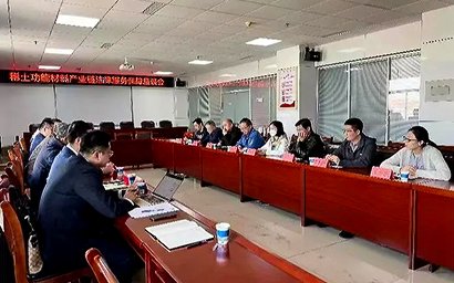 Legal Service Guarantee Symposium on Rare Earth Functional Materials Industry Chain in Zibo City, Shandong Province