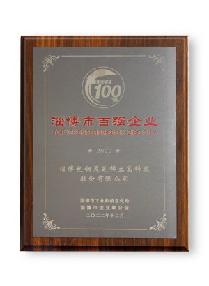 Top 100 Enterprises in Zibo City